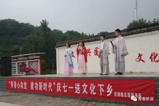 庆七一 团新县县委组织 青春心向党 建功新时代 送文化下乡文艺演出活动